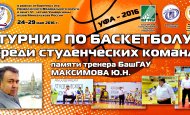 В Уфе пройдет турнир среди студенческих команд памяти Юрия Максимова 