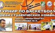 В Уфе пройдет турнир памяти тренера БГАУ Юрия Максимова 