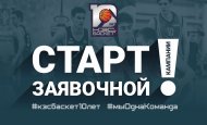 Открыта заявочная кампания чемпионата Школьной баскетбольной лиги 
