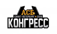 Всероссийский конгресс менеджеров АСБ пройдет в Санкт-Петербурге