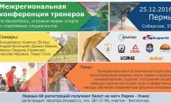 В Перми пройдет межрегиональная конференция для баскетбольных специалистов