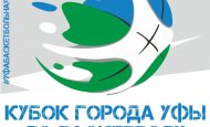  Открыта заявочная кампания для участия в Кубке города Уфы 2017 