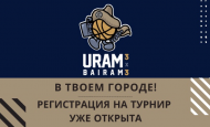 В Башкирии грядет масштабный праздник баскетбола UramBairam 3х3!  
