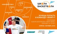 СИБУР и «Зенит» начинают совместный социальный проект в поддержку детско-юношеского баскетбола