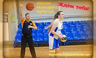 Уфимская Школа молодого арбитра приглашает