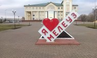 В городе Мелеузе