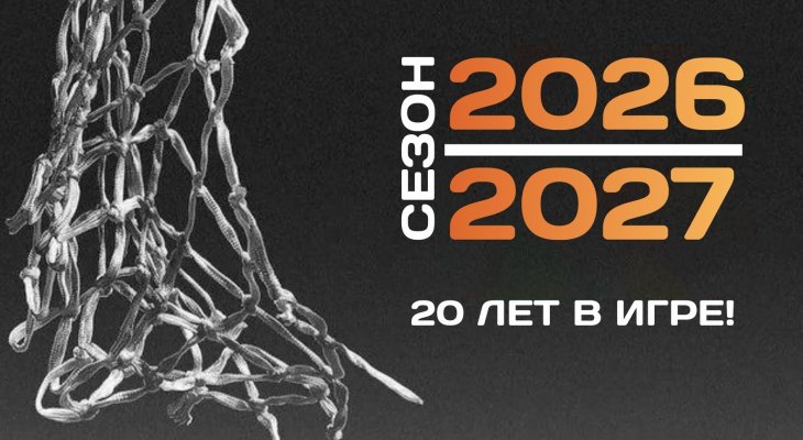 Продолжается заявочная кампания Чемпионата ШБЛ «КЭС-БАСКЕТ» сезона 2026/27