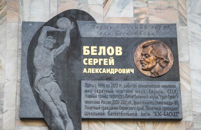 Открытие мемориальной доски Сергею Александровичу Белову