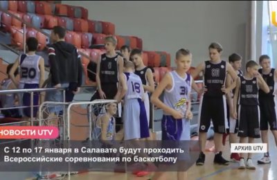 В Салавате пройдут Всероссийские соревнования по баскетболу